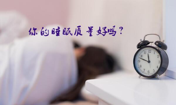 不要再熬夜了 睡眠也会影响试管婴儿的成功率哦？