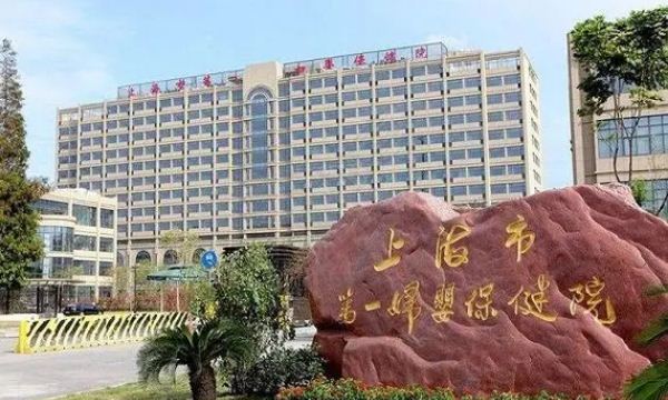 上海十大试管医院排名：为你揭秘top10！