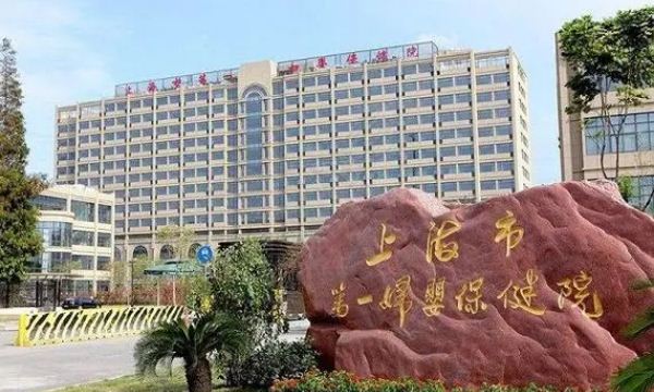 上海十大试管医院排名:为你揭秘top10!